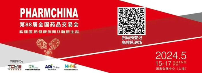 7-2024新藥研發(fā)與項目交易大會.jpg