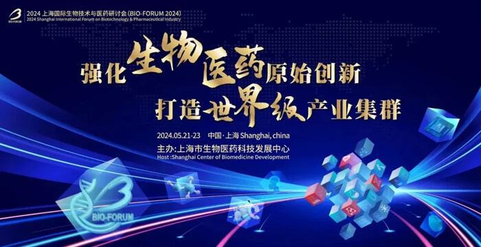 7-2024上海國際生物技術(shù)與醫(yī)藥研討會.jpg