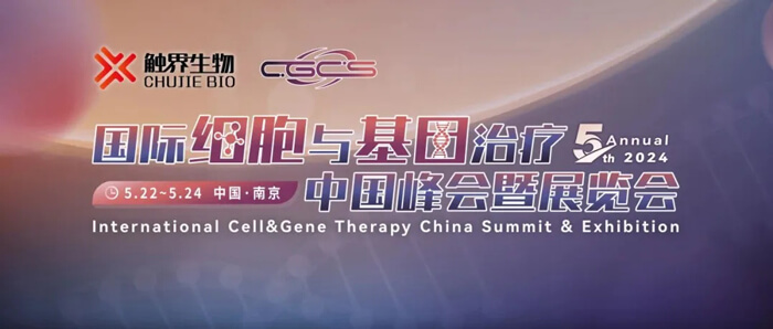 8-CGCS-2024（第五屆）國際細(xì)胞.jpg