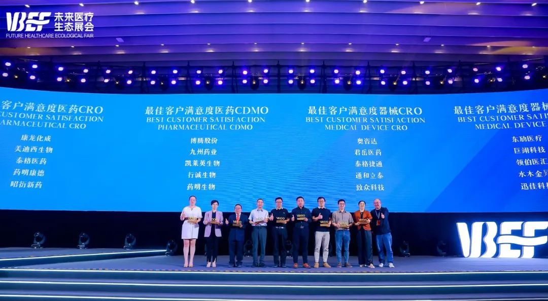需求啟航，滿意抵達 | 美迪西榮膺2024VBEF“最佳客戶滿意度醫藥CRO”