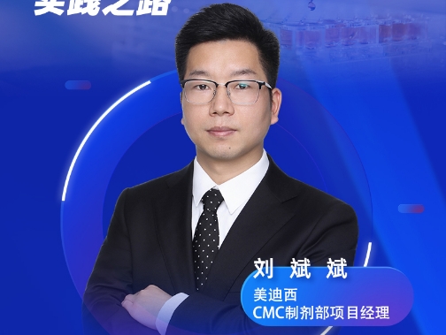 直播預告 | 從設想到現實：QbD理念在藥物制劑研發中的實踐之路
