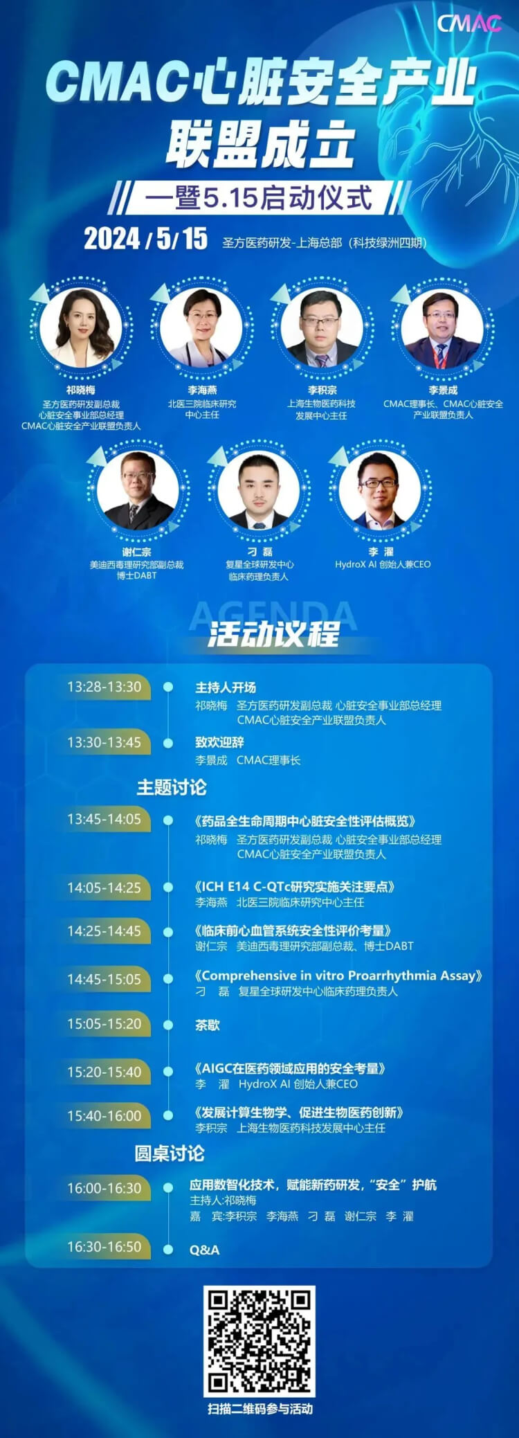 CMAC心臟安全產業聯盟成立暨5.15啟動儀式.jpg