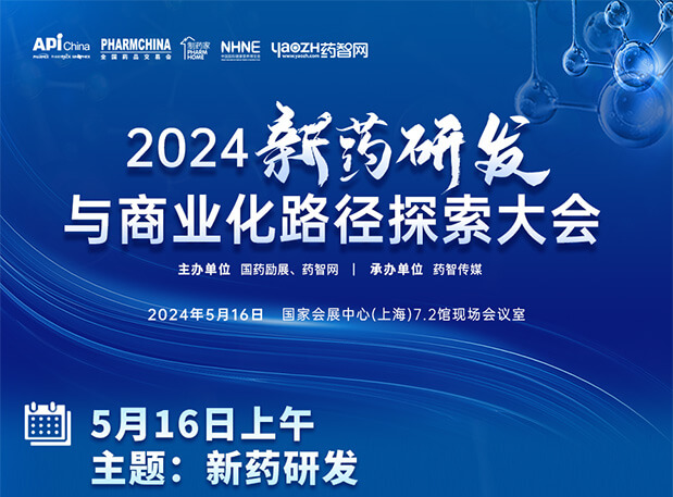 相約API China| 美迪西李文捷博士邀您共聚2024新藥研發(fā)與商業(yè)化路徑探索大會（內(nèi)含議程）