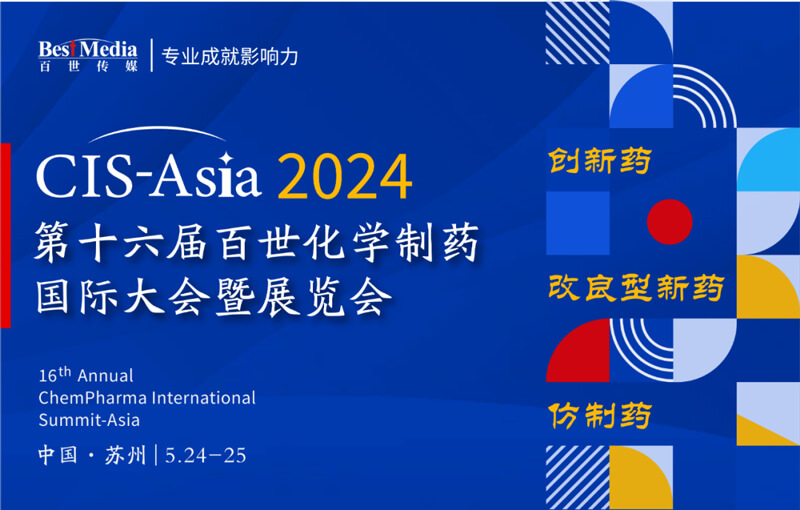 CIS-Asia-2024-第十六屆百世化學制藥國際大會暨展覽會.jpg