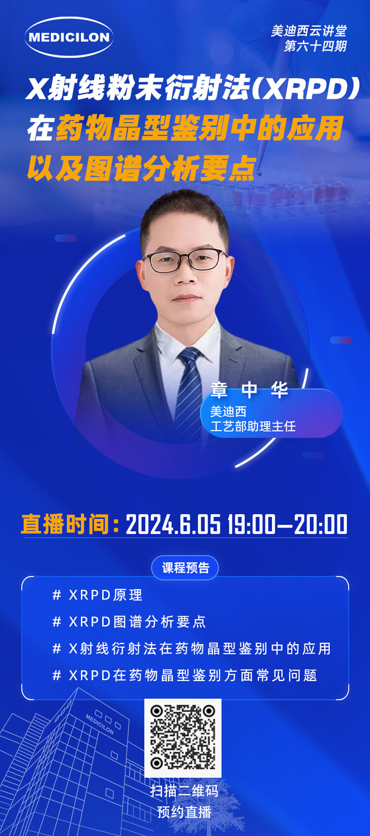 X射線粉末衍射法(XRPD)在藥物晶型鑒別中的應(yīng)用以及圖譜分析要點