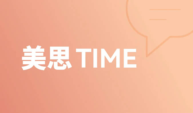 一種靶點，和它的多元適應癥 | 美思Time