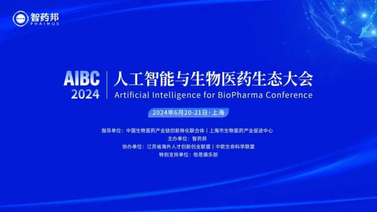 4 2024人工智能與生物醫(yī)藥生態(tài)大會 (AIBC).jpg