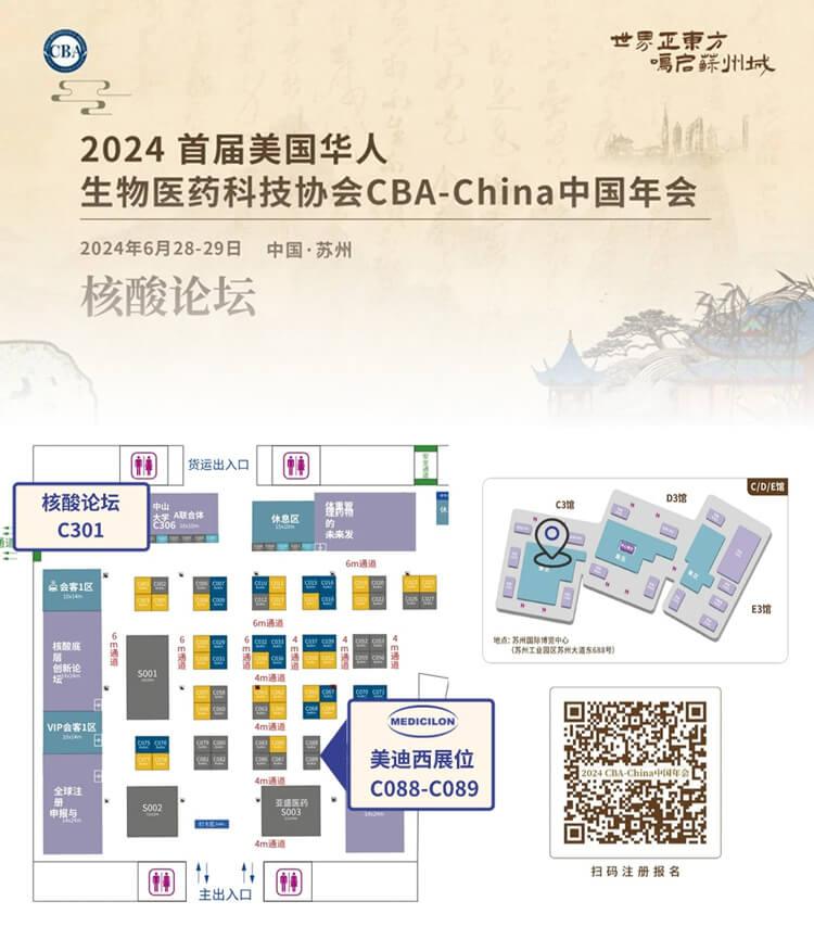 2024首屆美國華人生物醫(yī)藥科技協(xié)會CBA-China中國年會.jpg