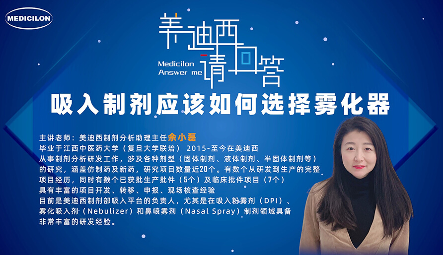 吸入制劑應該如何選擇霧化器?