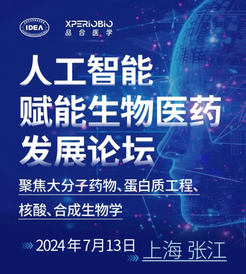 04 人工智能賦能生物醫藥發展論壇.jpg