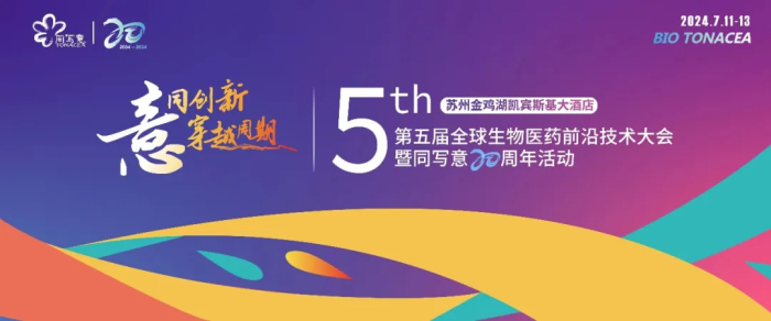 行業會議02 第五屆全球生物醫藥前沿技術大會.jpg