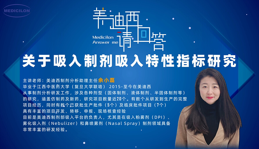 吸入制劑的吸入特性指標(biāo)的研究