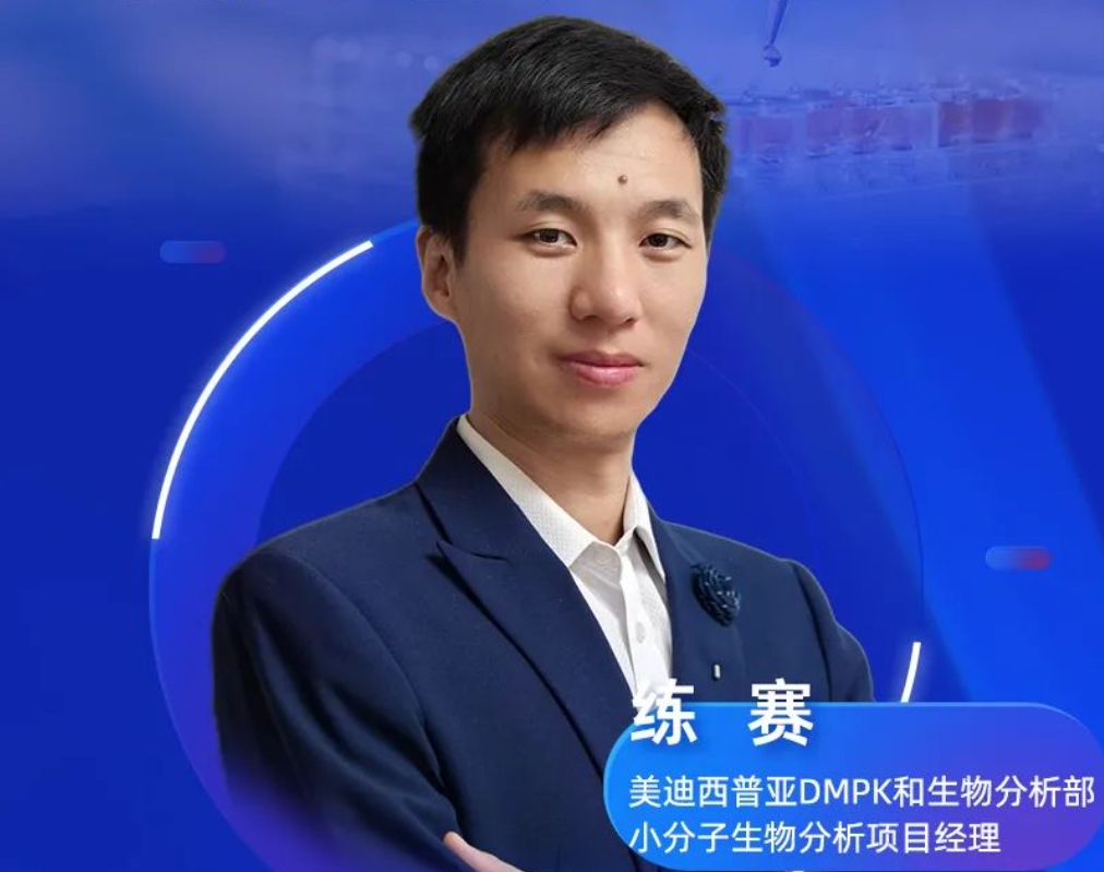 直播預告 | 脂質體類藥物生物分析的策略與實戰(zhàn)應用