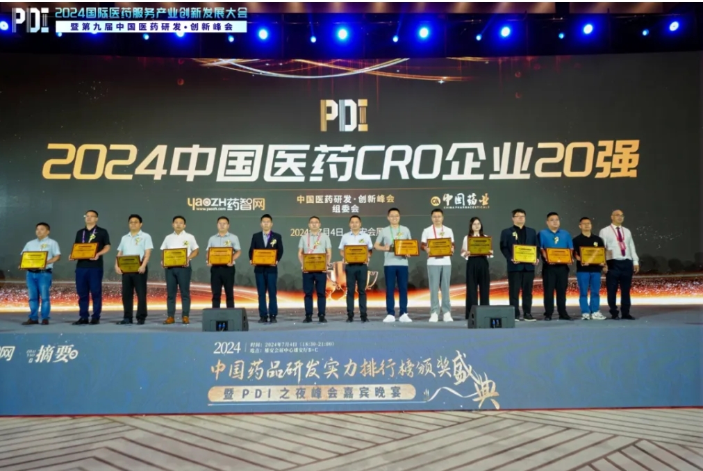 5度蟬聯！美迪西再度登榜“2024中國醫藥CRO企業20強”