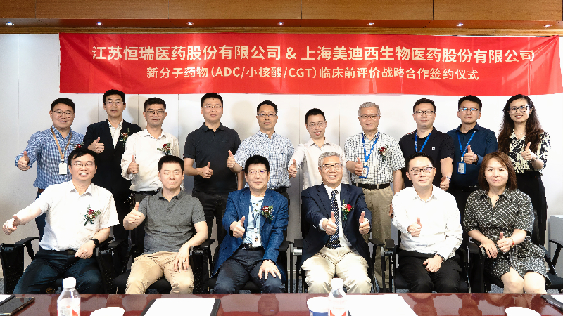美迪西與恒瑞醫藥深化戰略合作，助力ADC、小核酸、CGT藥物革新