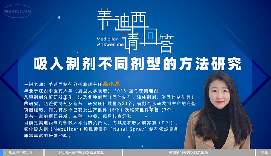 吸入制劑不同劑型的方法研究