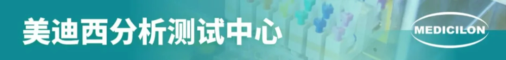 美迪西分析測試中心.jpg