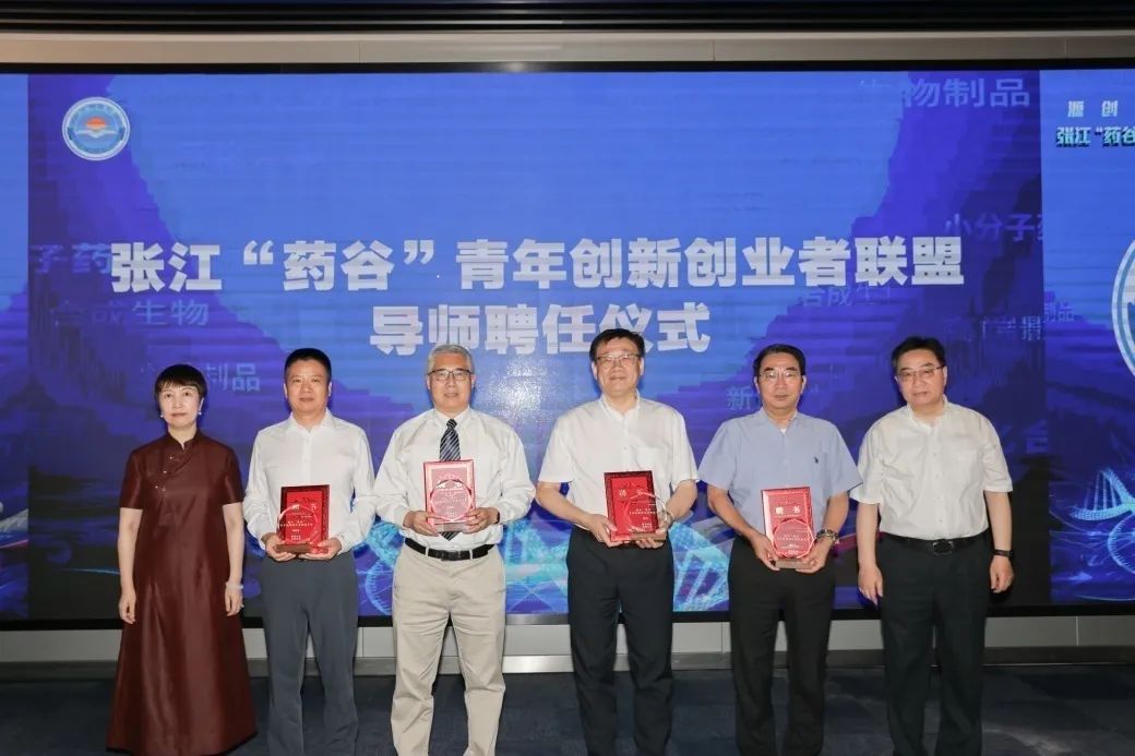 美迪西陳春麟博士榮聘為張江“藥谷”青年創新創業者聯盟導師