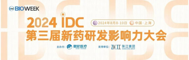 美迪西邀您參加2024IDC第三屆新藥研發影響力大會.jpg 美迪西邀您參加2024IDC第三屆新藥研發影響力大會.jpg