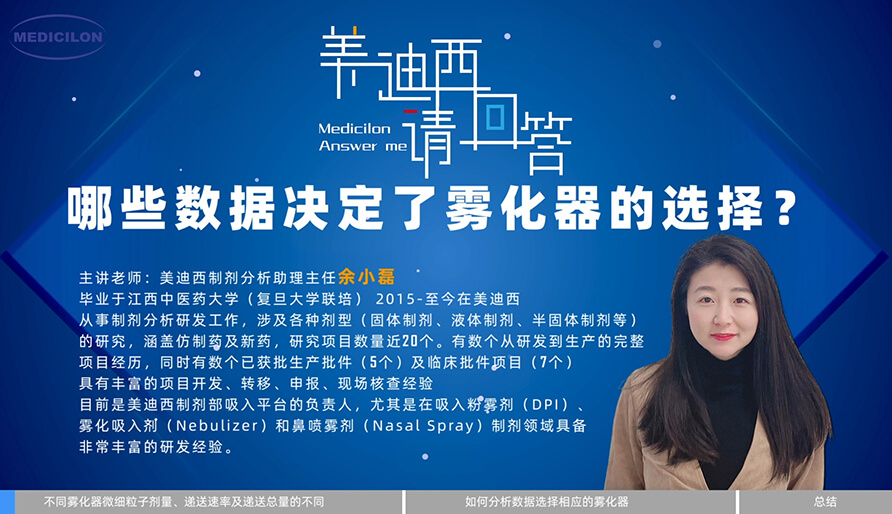 哪些數據決定了霧化器的選擇