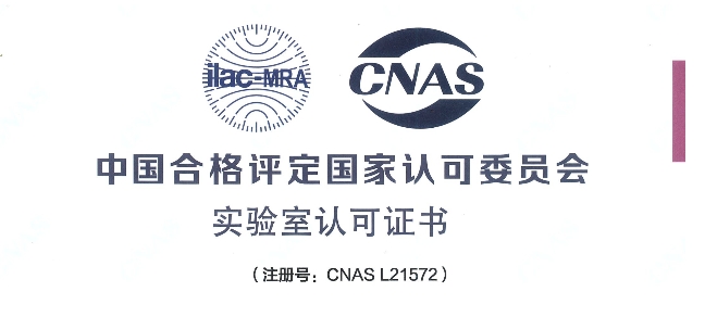 躋身國際權威檢測行列！美迪西榮獲CNAS認可證書