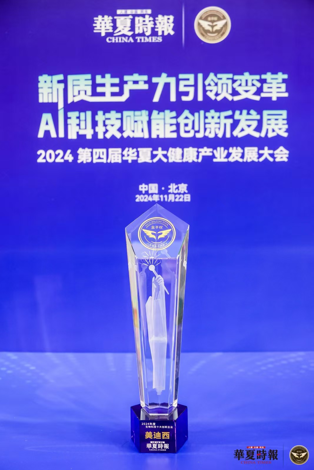 AI賦能新藥研發，美迪西榮獲“2024年度生物科技十大創新企業”金手杖獎