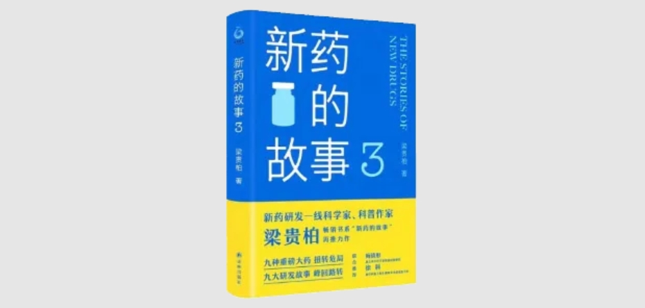 新藥的故事.png