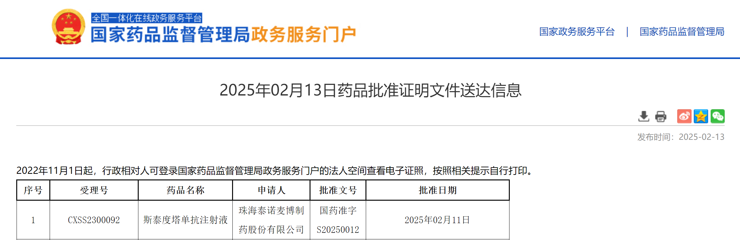 獲批.png