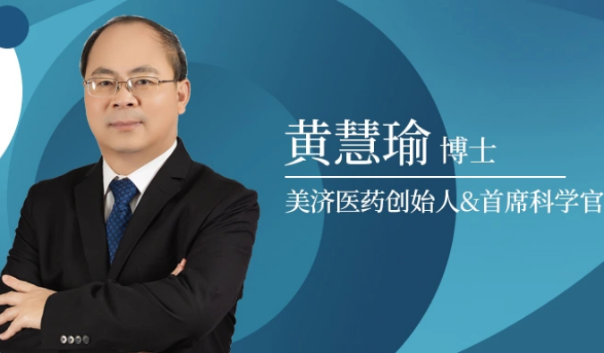 獨家專訪美濟醫(yī)藥 | 口服紫杉醇藥物研發(fā)的破局者