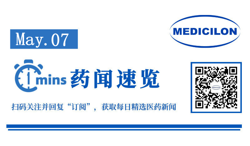 從腫瘤殺入自免！齊魯三抗新藥再次獲批臨床 | 1分鐘藥聞速覽